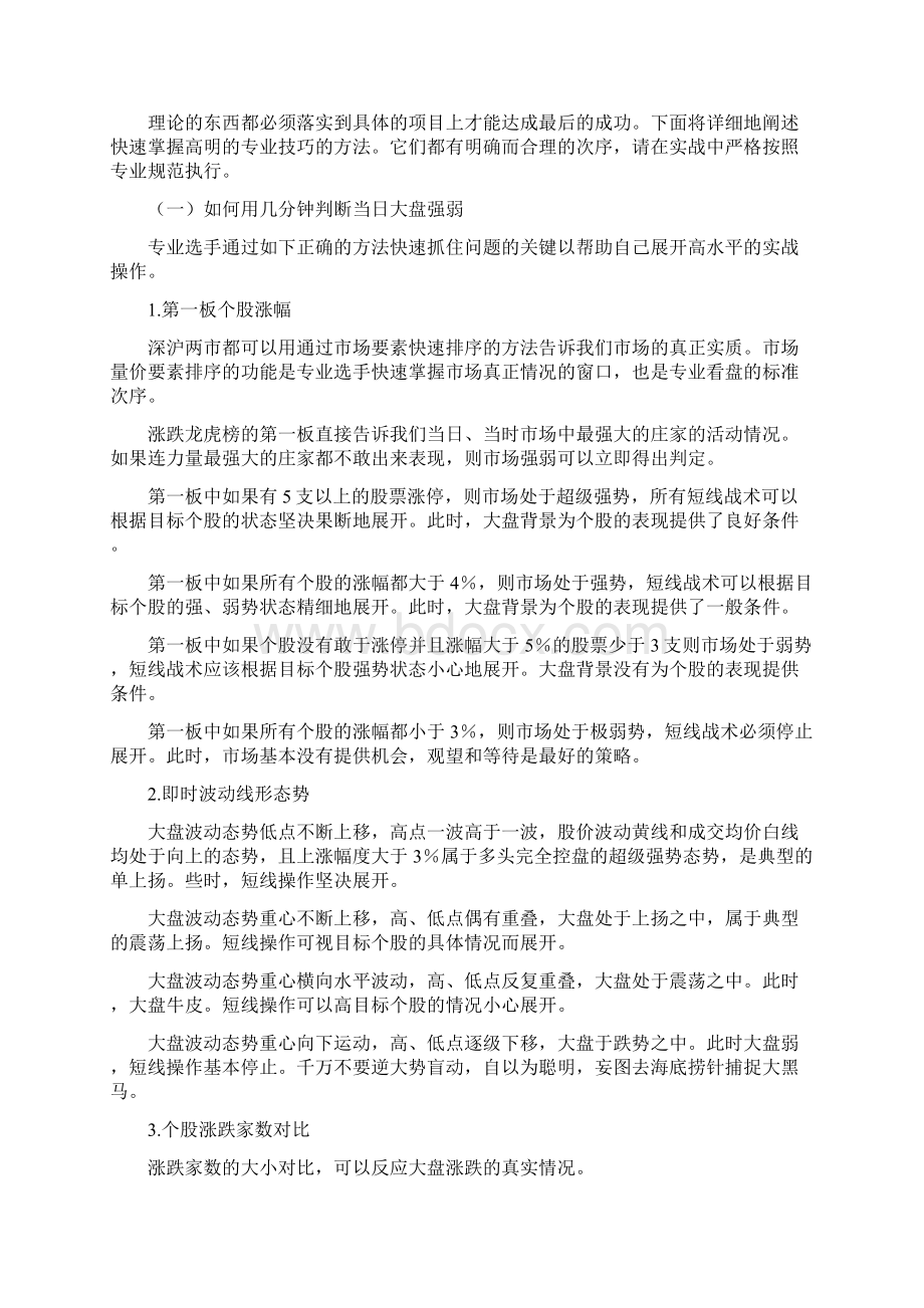 股票复盘训练的几点建议自己整理的Word格式.docx_第3页