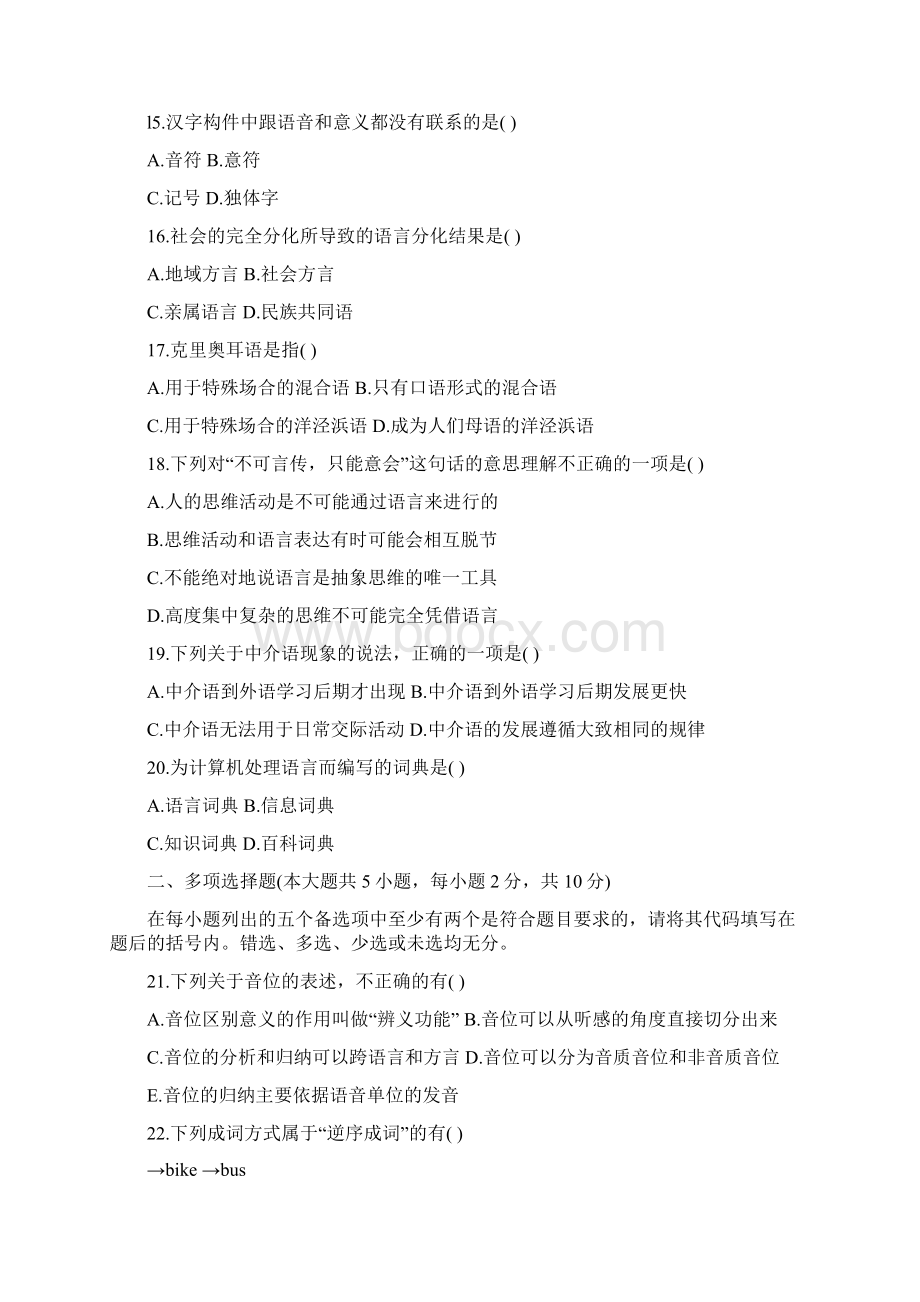 自考《语言学概论》试题和答案Word文档下载推荐.docx_第3页