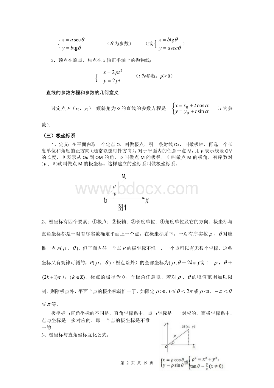 极坐标和参数方程知识点典型例题讲解同步训练Word格式文档下载.doc_第2页