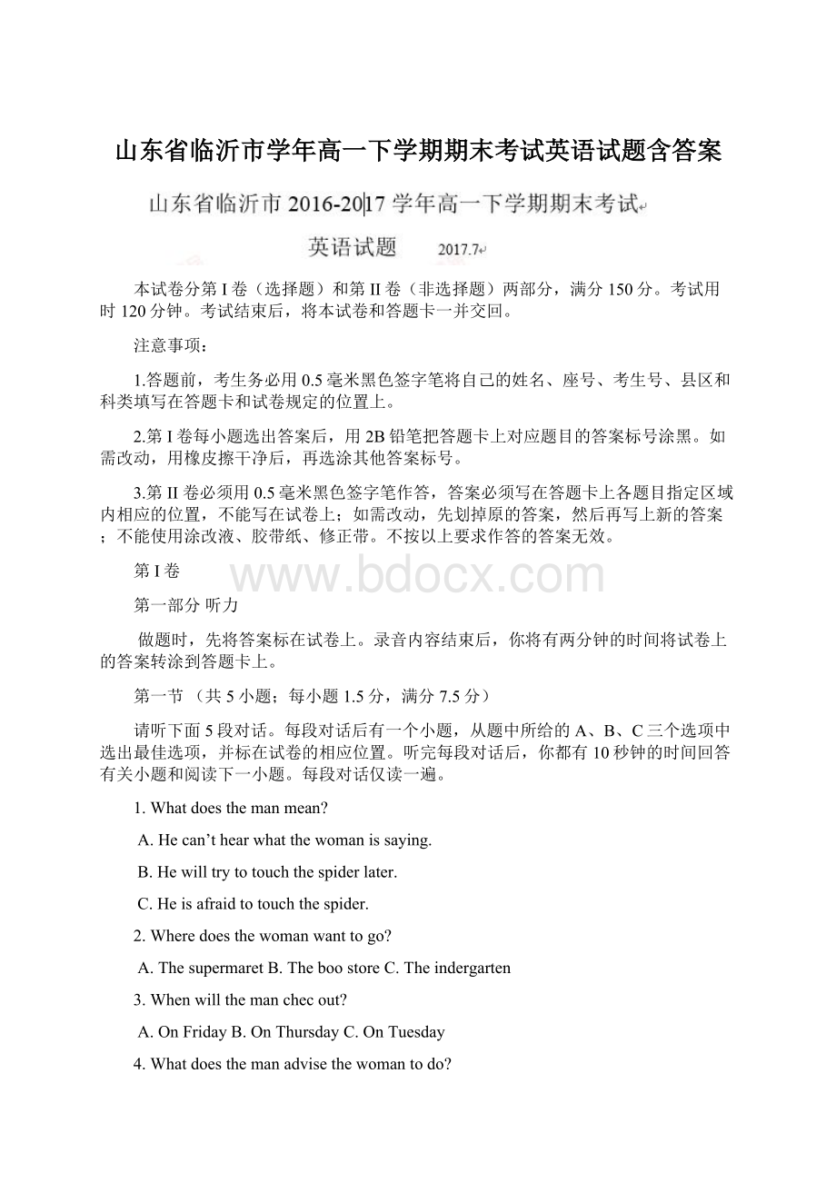 山东省临沂市学年高一下学期期末考试英语试题含答案Word格式文档下载.docx