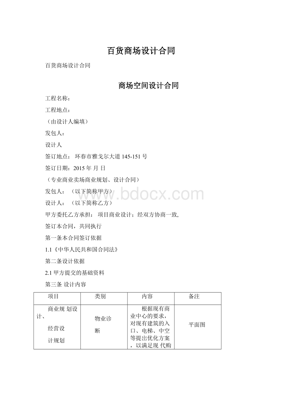 百货商场设计合同Word下载.docx