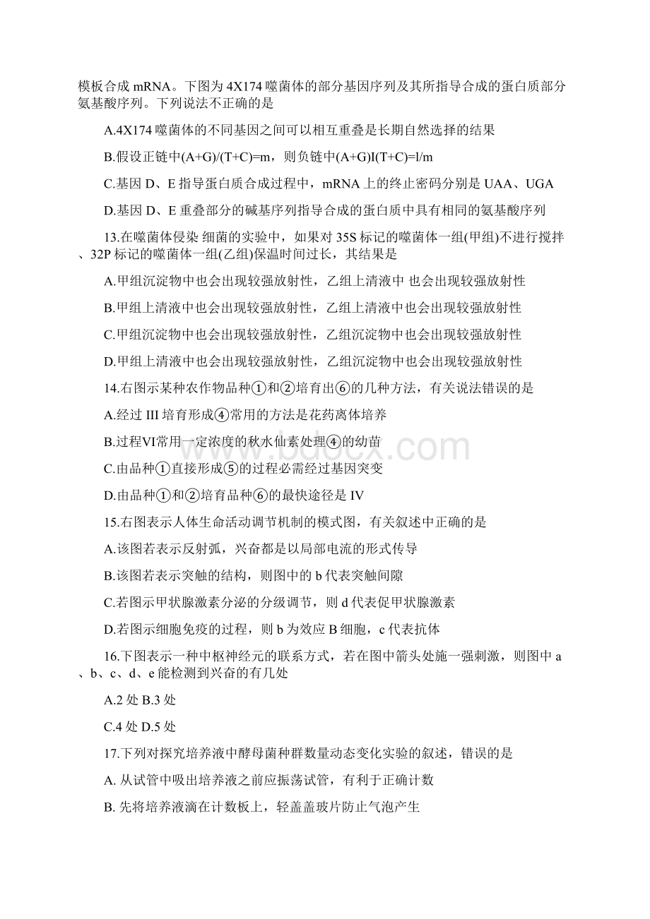 精选高三生物一轮复习试题练习文档资料.docx_第3页