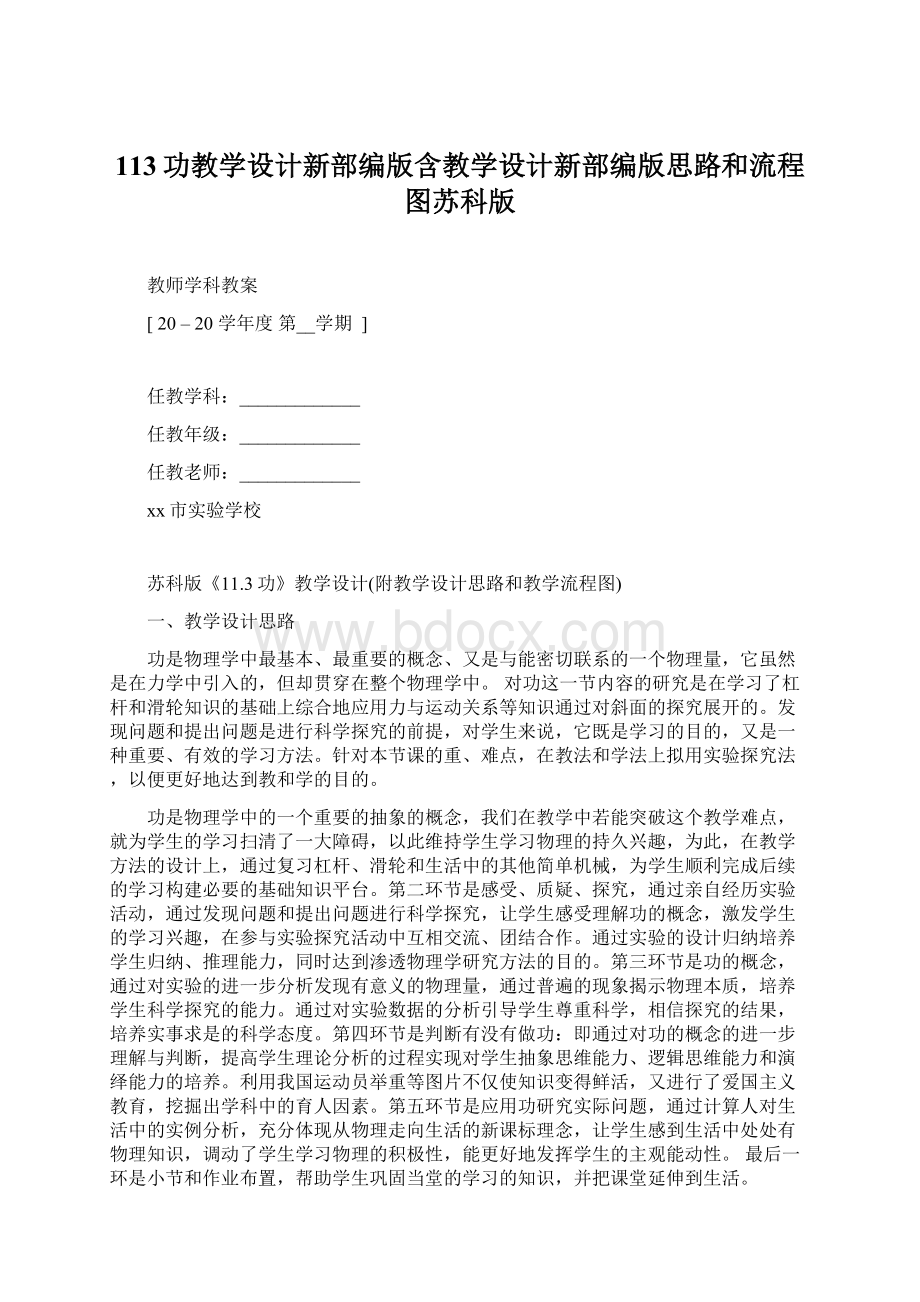 113功教学设计新部编版含教学设计新部编版思路和流程图苏科版Word下载.docx