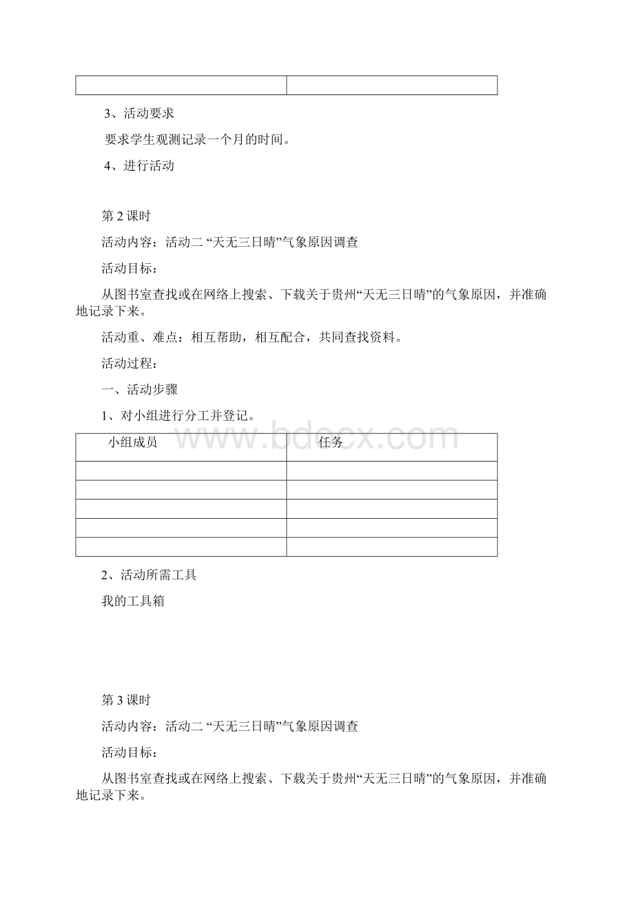 六上和平版综合实践活动教案精Word文件下载.docx_第2页