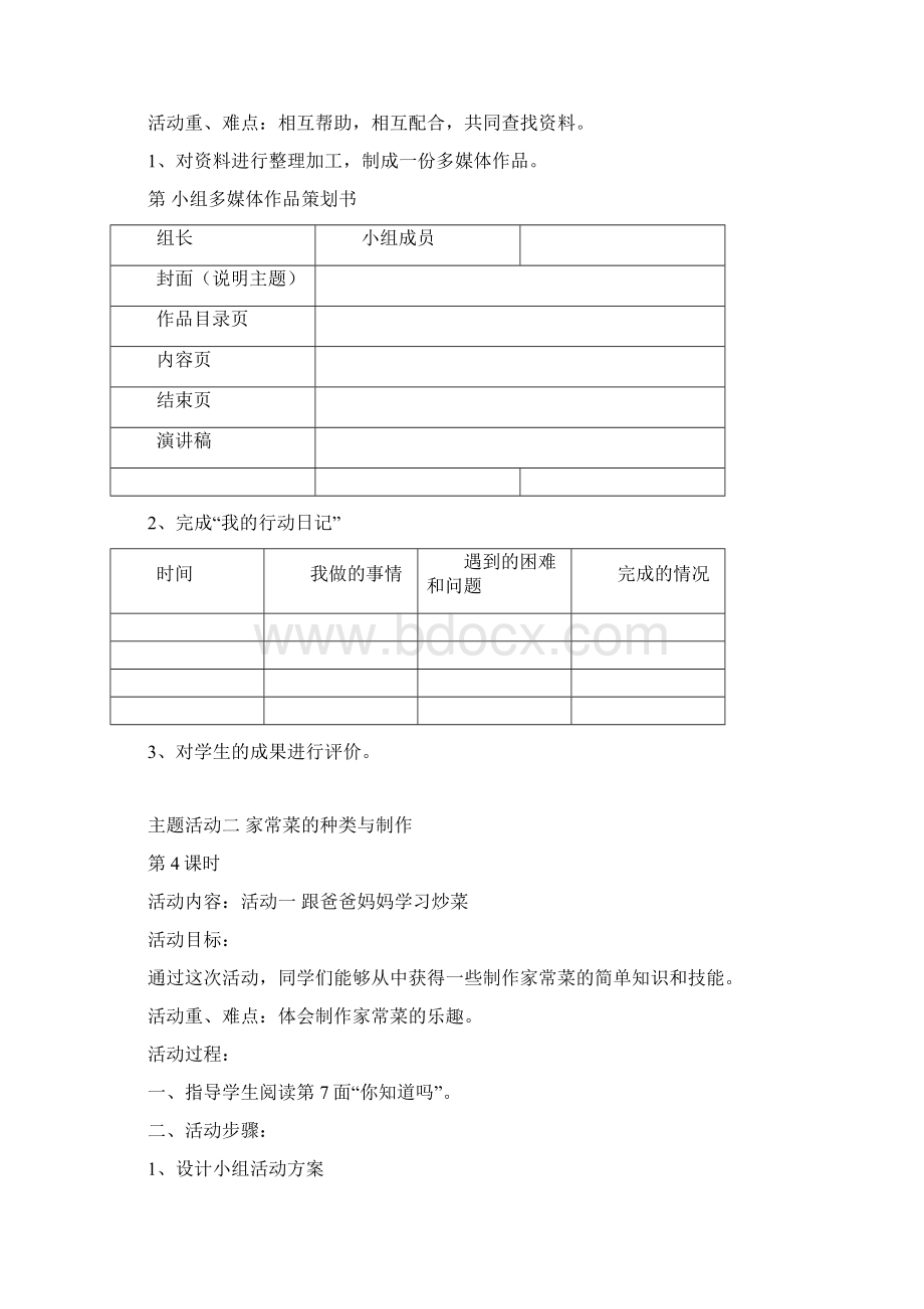 六上和平版综合实践活动教案精Word文件下载.docx_第3页