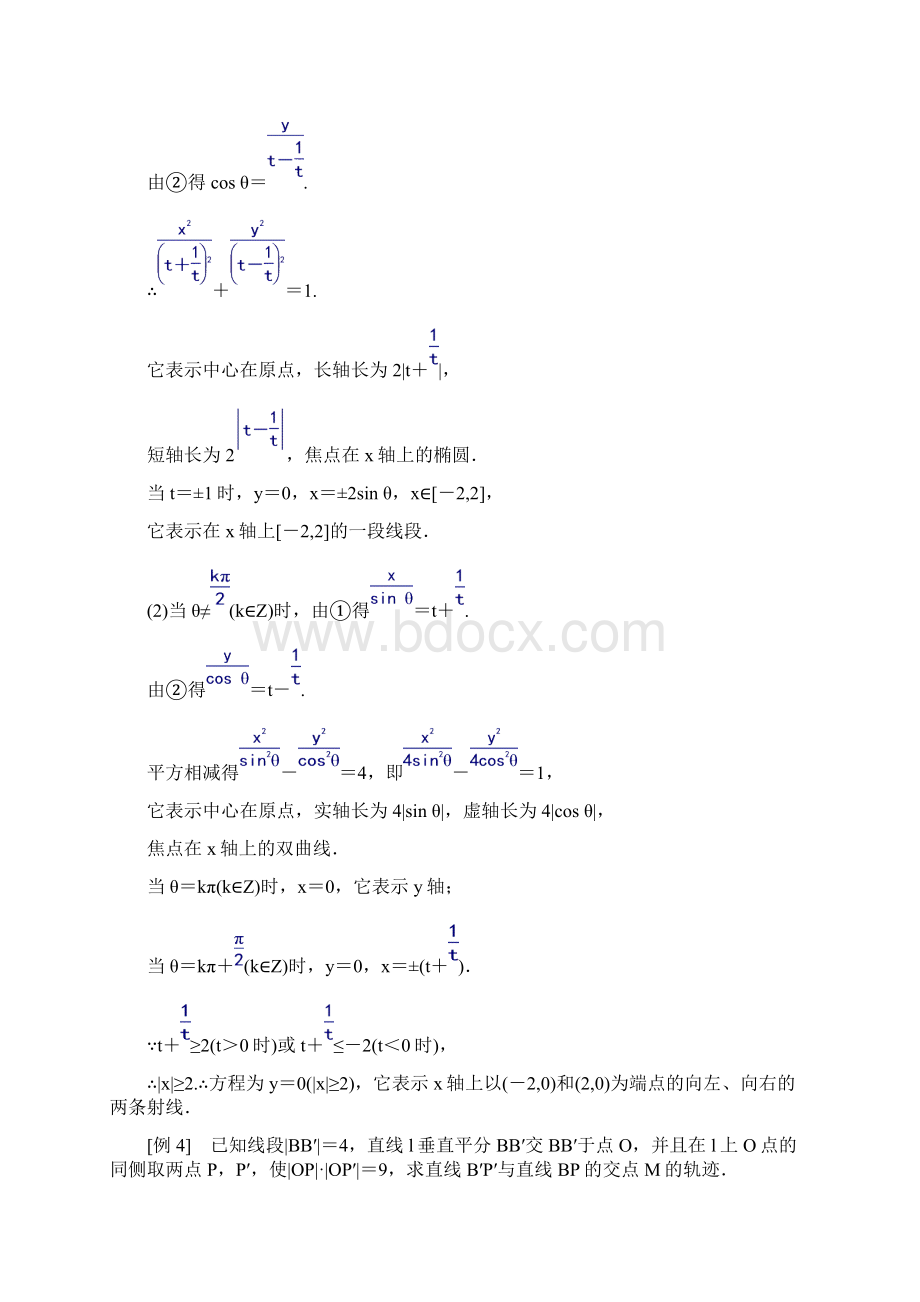 高中数学北师大版选修44同步配套教学案第二章 章末复习课.docx_第3页