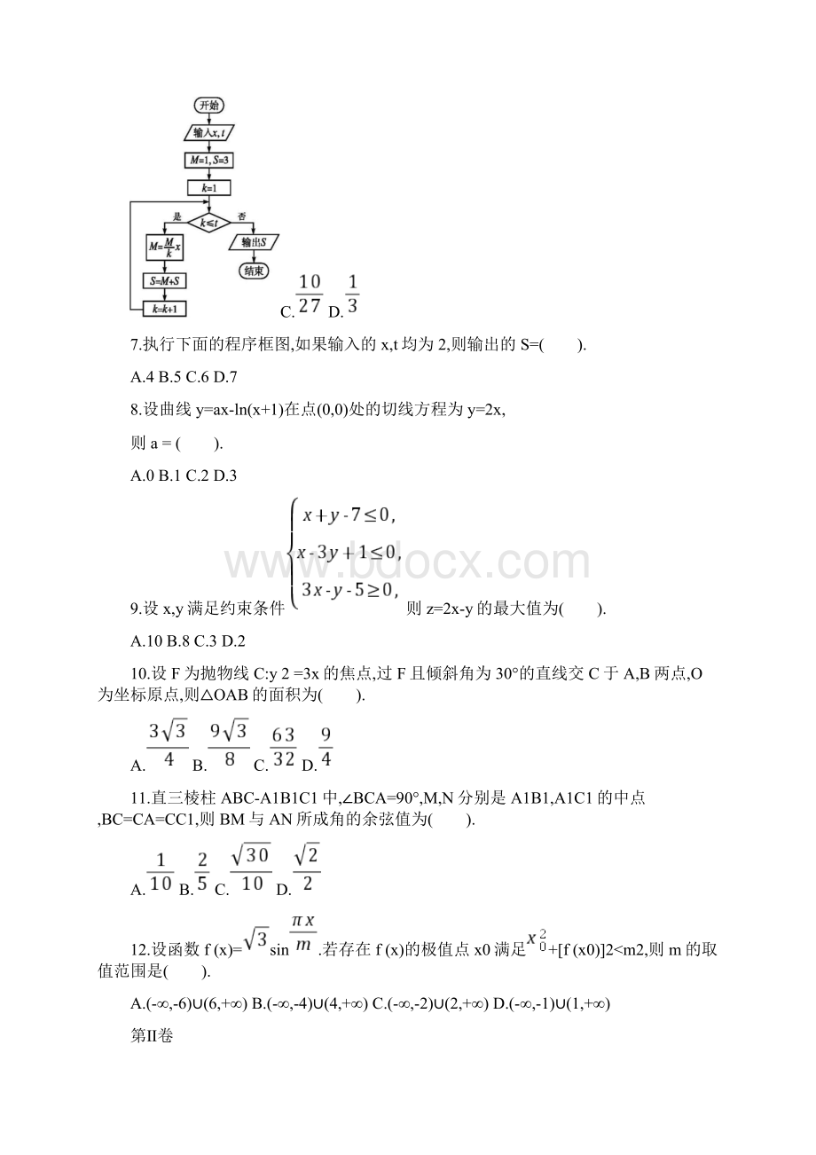 高考课标全国Ⅱ数学理科 附详细答案解析Word文档格式.docx_第2页