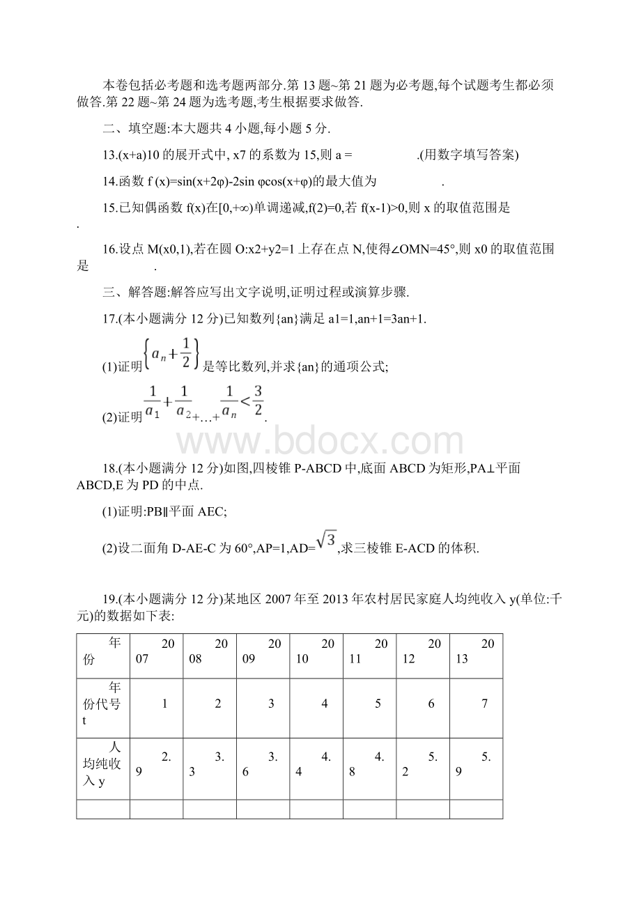 高考课标全国Ⅱ数学理科 附详细答案解析Word文档格式.docx_第3页