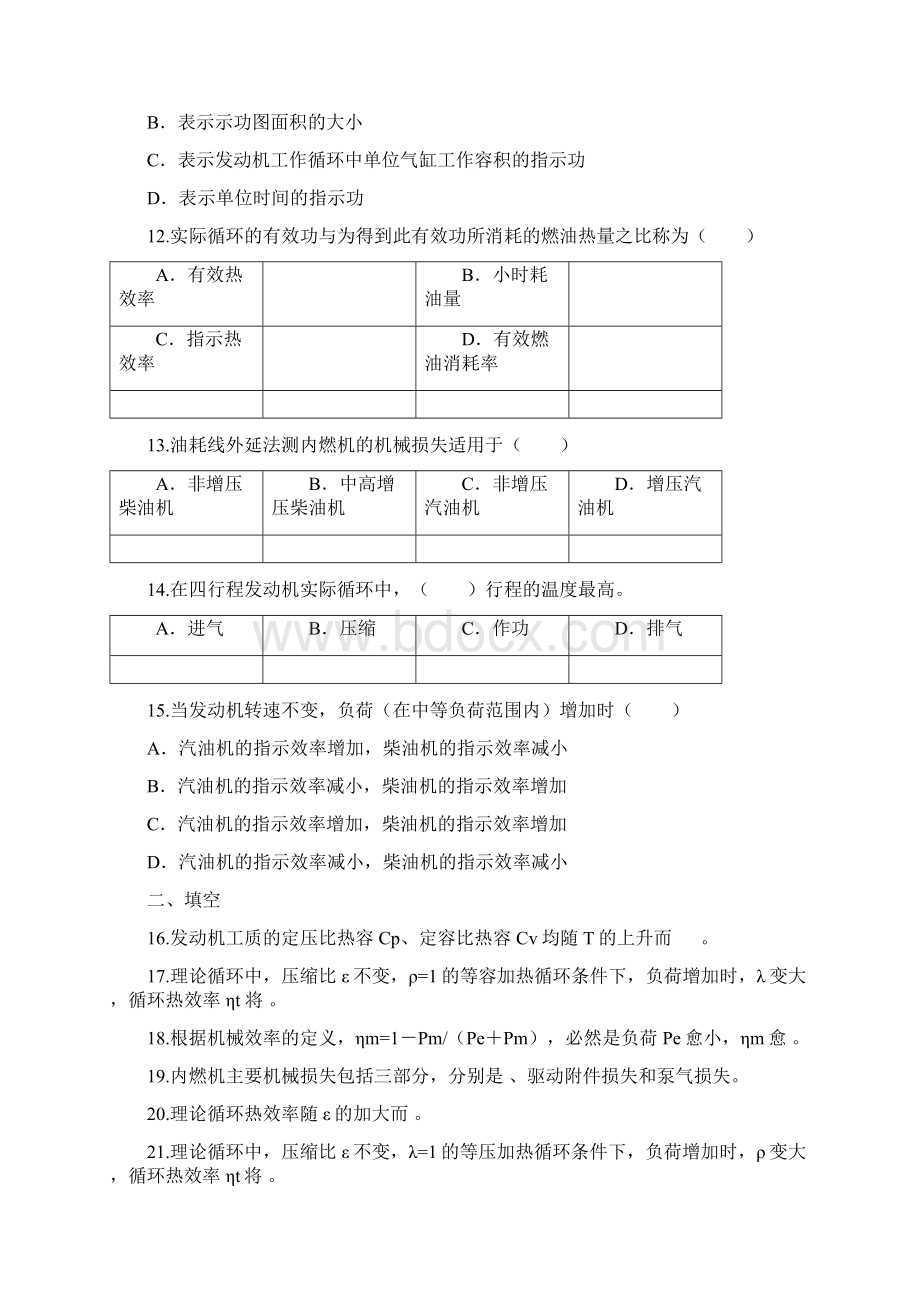 发动机原理复习题.docx_第3页