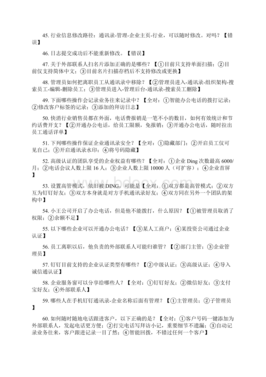 钉钉管理员认证考试真题和复习资料Word格式.docx_第3页