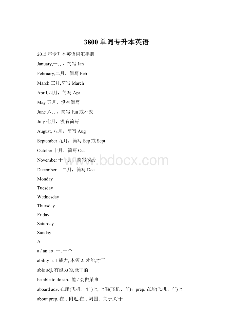 3800单词专升本英语Word文档下载推荐.docx_第1页