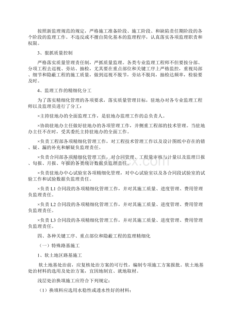 高速公路工程精细化管理办法.docx_第2页