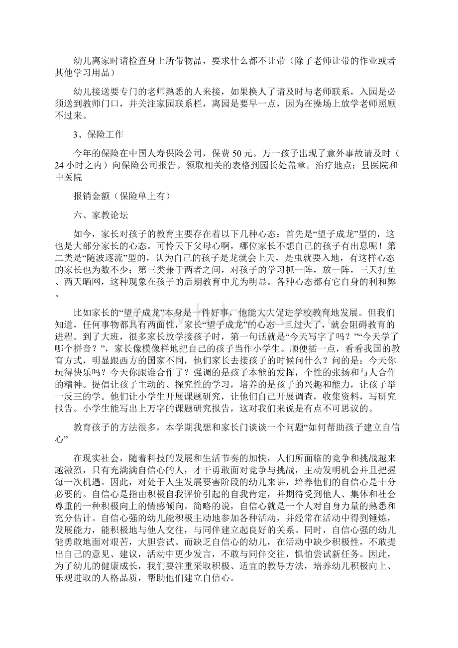 幼儿园家长会主持词与幼儿园家长会主持词大全汇编.docx_第3页