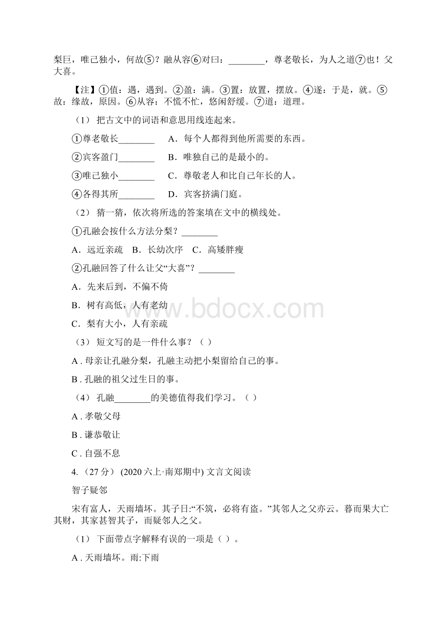 四川省南充市四年级上册语文期中复习专题08 古诗文阅读B卷.docx_第3页