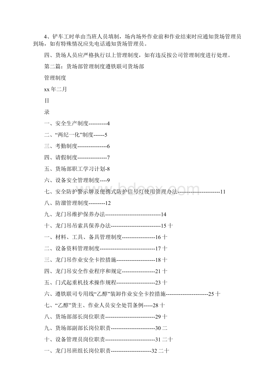 《货场管理制度》.docx_第2页