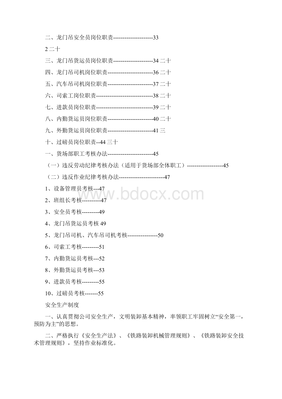 《货场管理制度》.docx_第3页