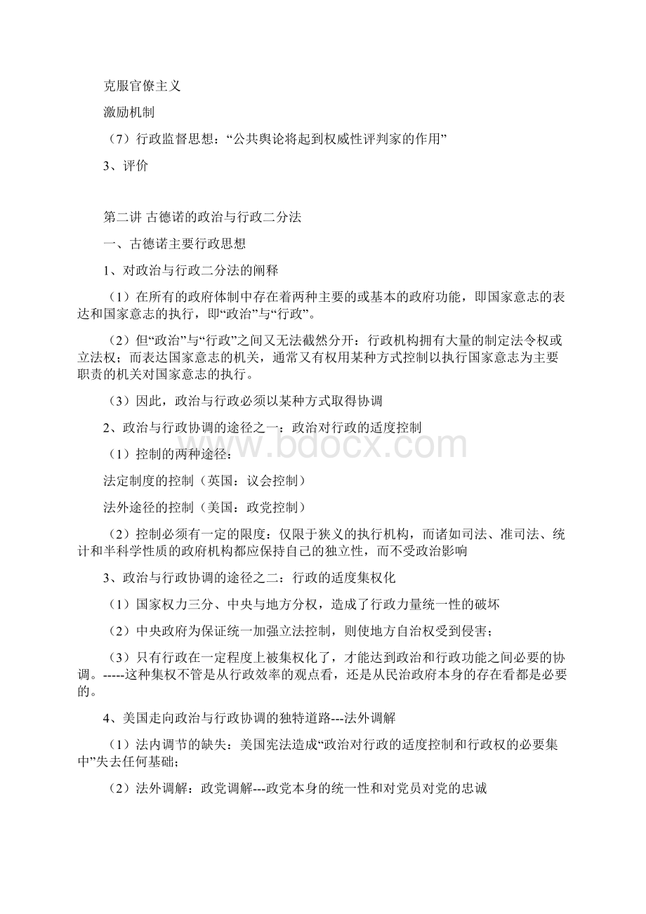 西方行政学说史章节论述doc文档格式.docx_第2页