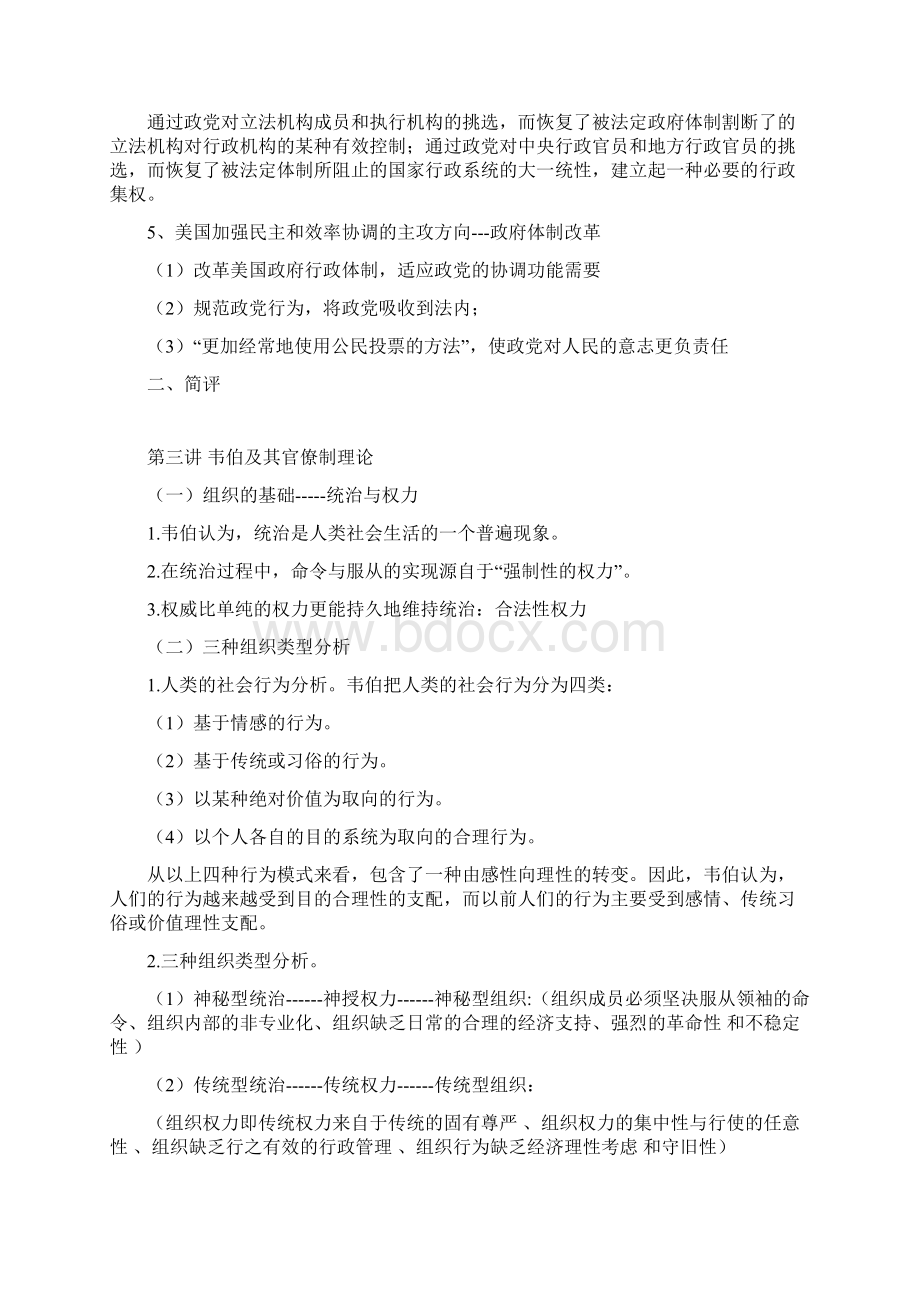 西方行政学说史章节论述doc文档格式.docx_第3页