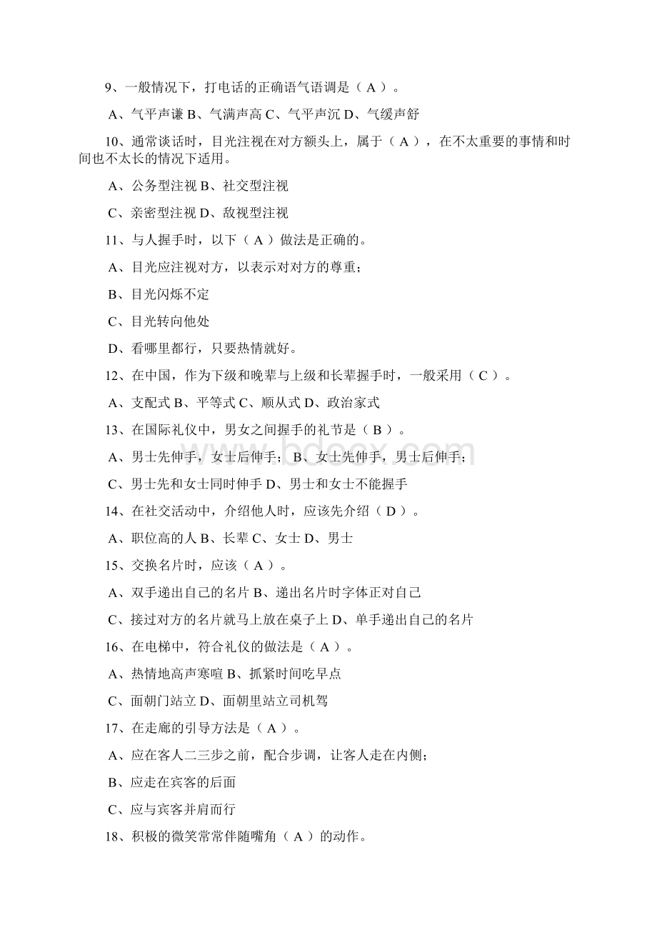 上海市中小幼教师礼仪培训考前复习.docx_第2页