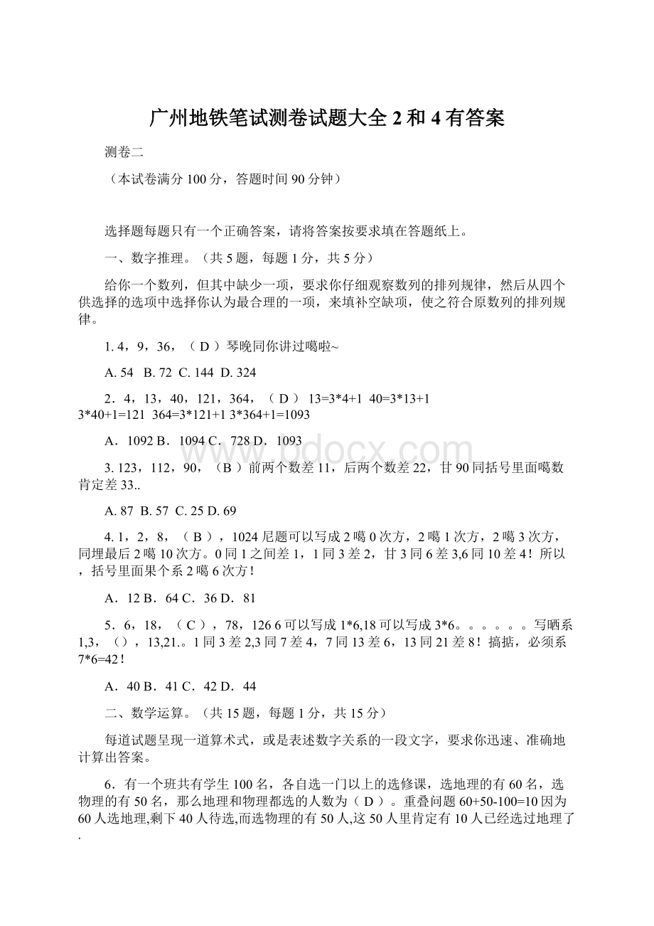 广州地铁笔试测卷试题大全2和4有答案文档格式.docx