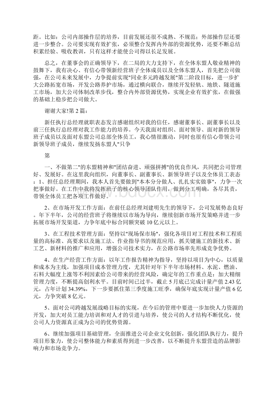 新任总经理表态发言共14篇.docx_第2页