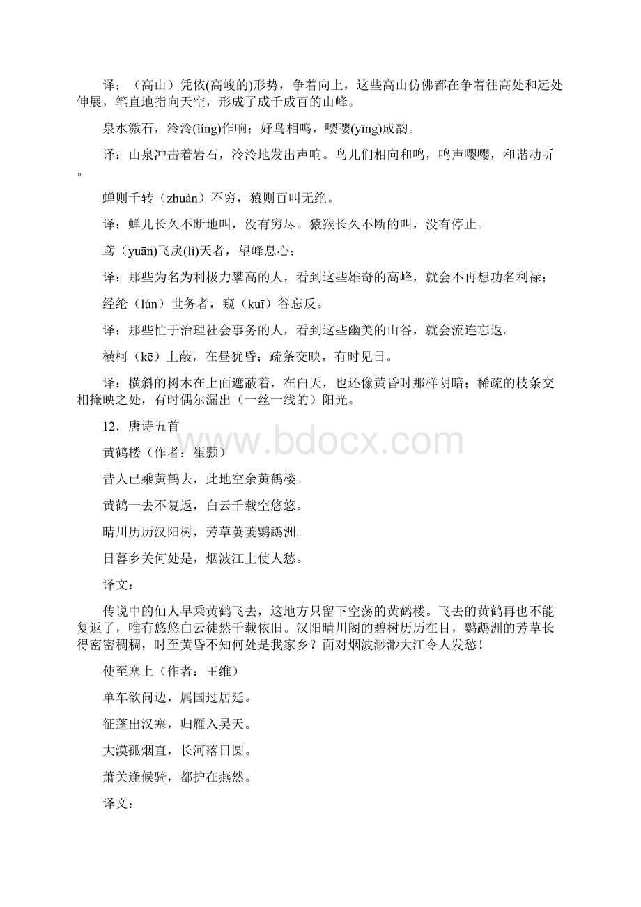 部编版语文八年级上册八年级上册古诗词文言文原文及翻译Word文档下载推荐.docx_第3页