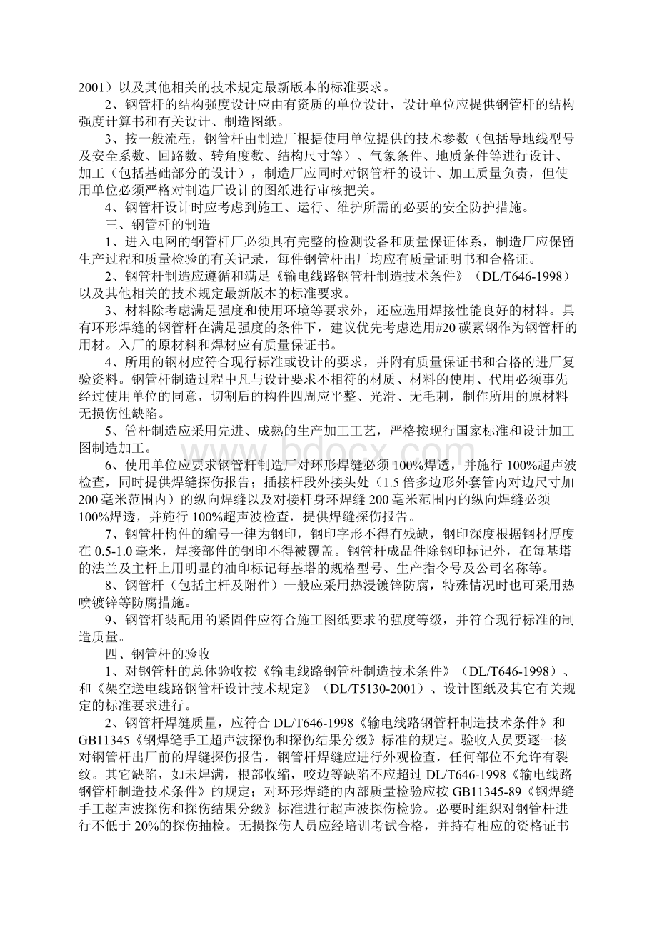 输电线路钢管杆施工指导书最新版Word文件下载.docx_第2页