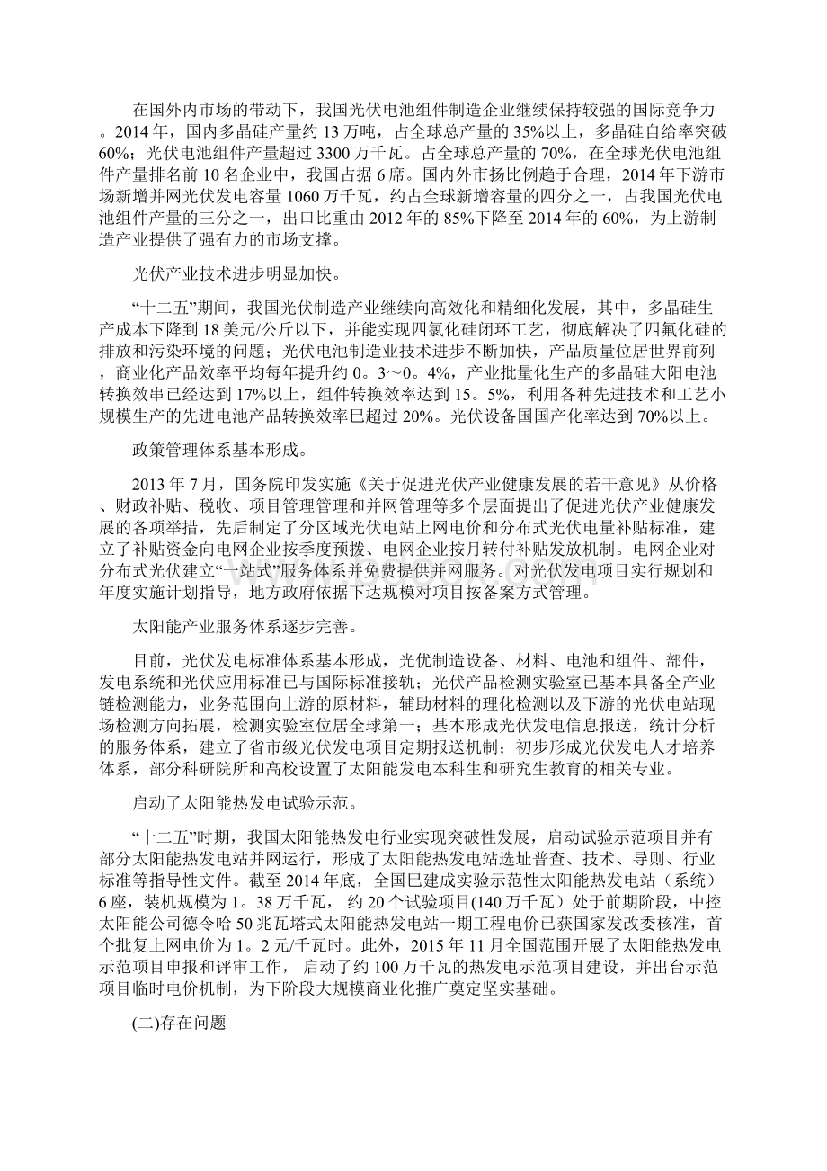 太阳能利用十三五发展规划施工组织设计意见稿Word下载.docx_第2页