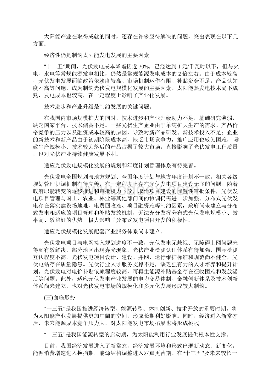 太阳能利用十三五发展规划施工组织设计意见稿Word下载.docx_第3页