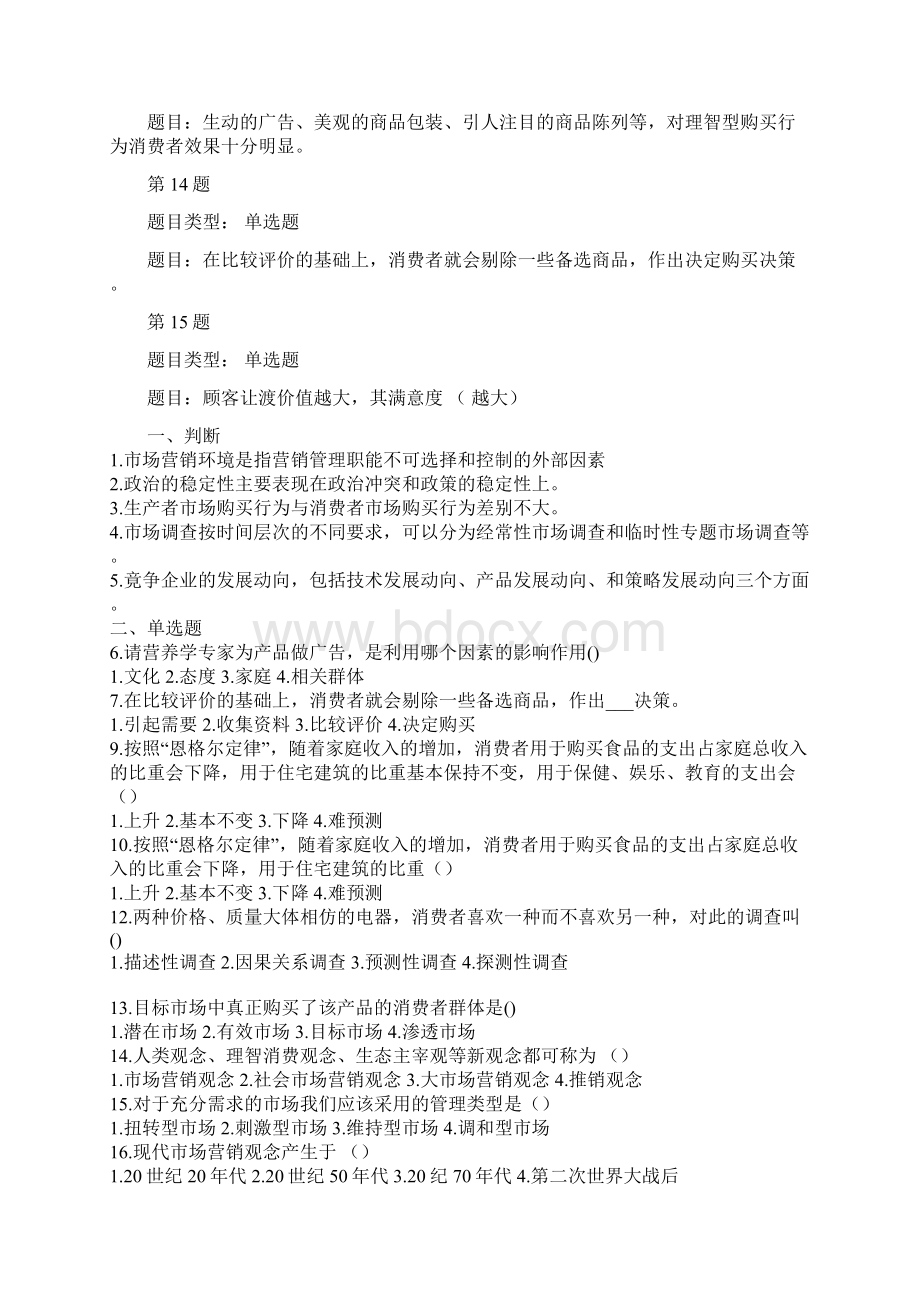 市场营销专业在线作业答案北理工专科.docx_第3页