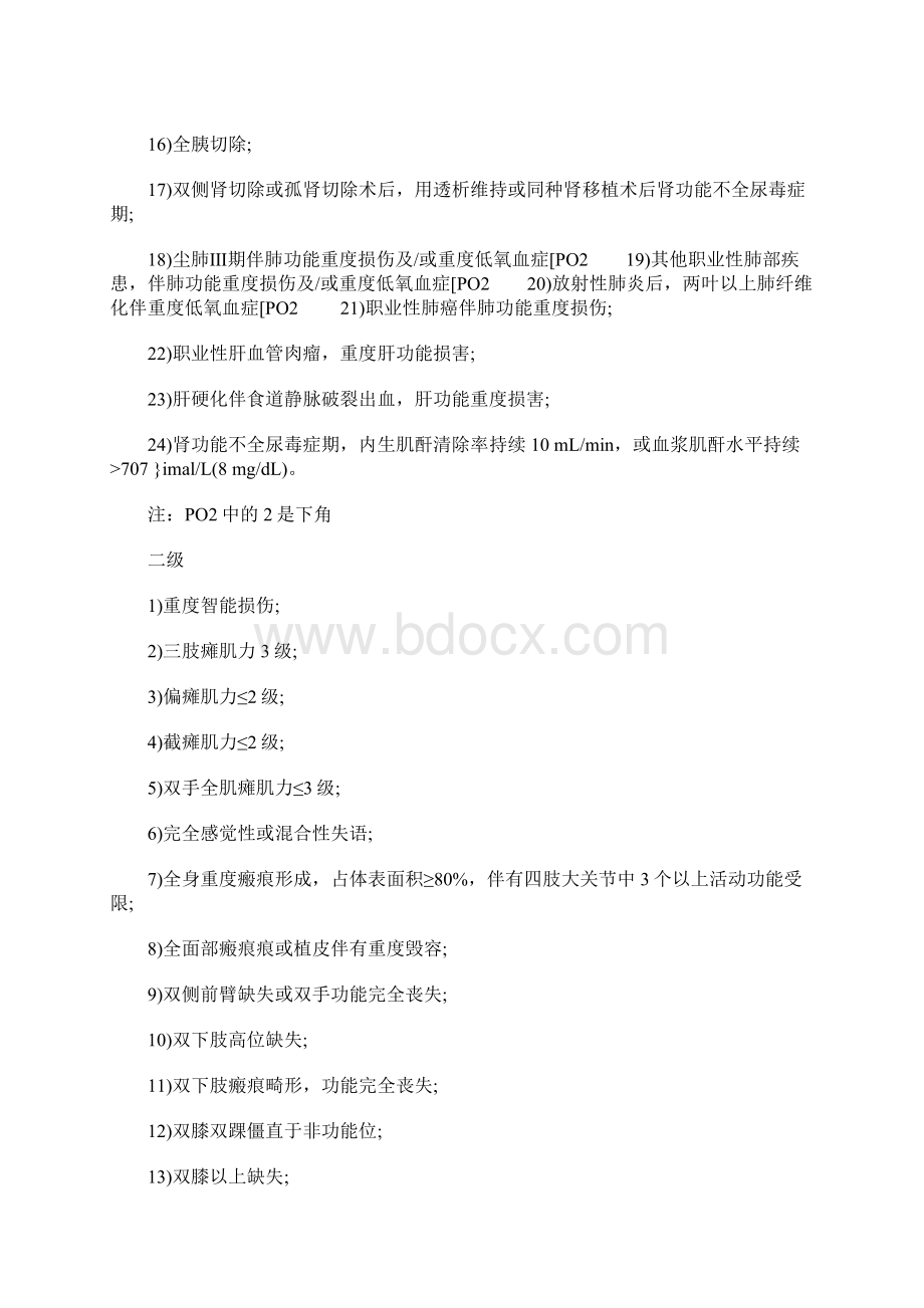 贵州工伤伤残等级鉴定标准的依据是什么Word文档下载推荐.docx_第2页