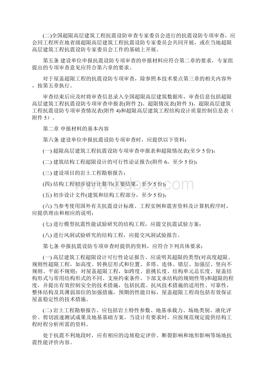 超限审查要点Word文档格式.docx_第2页