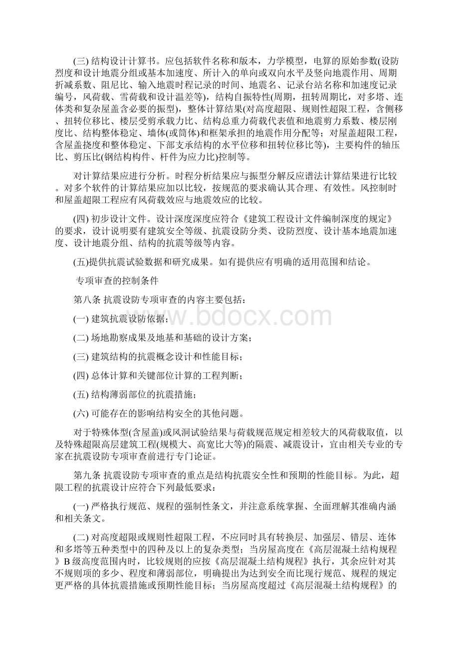 超限审查要点Word文档格式.docx_第3页