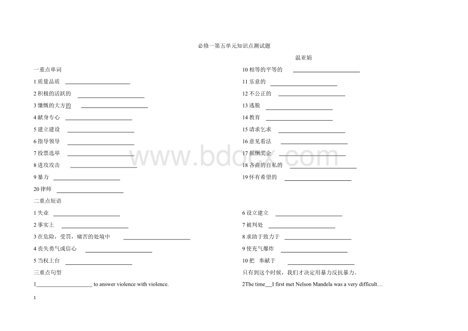 高中英语必修一第五单元测试题Word文档下载推荐.doc_第1页