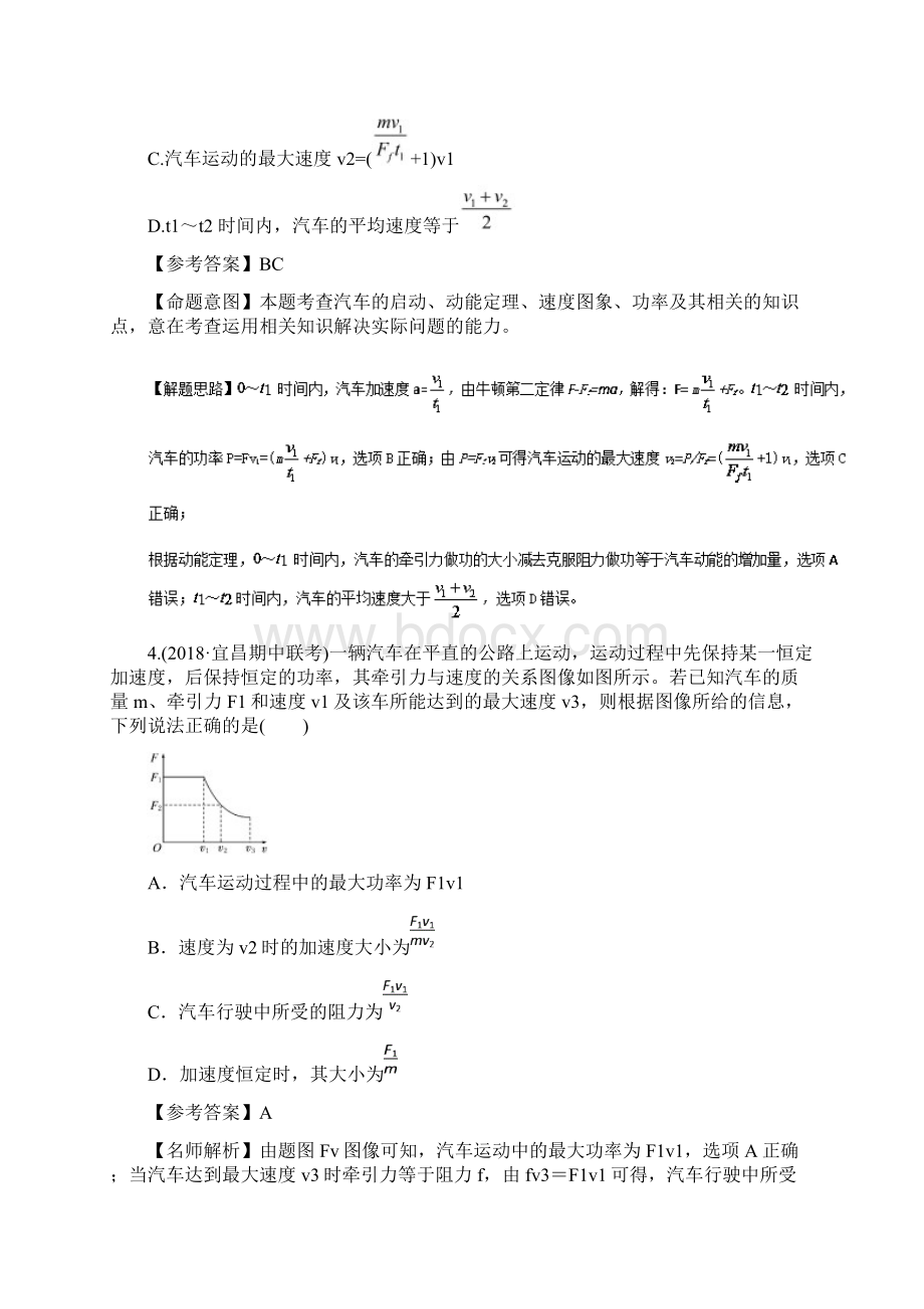 高考物理一轮复习专题63与功和功率相关的图象问题千题精练.docx_第3页