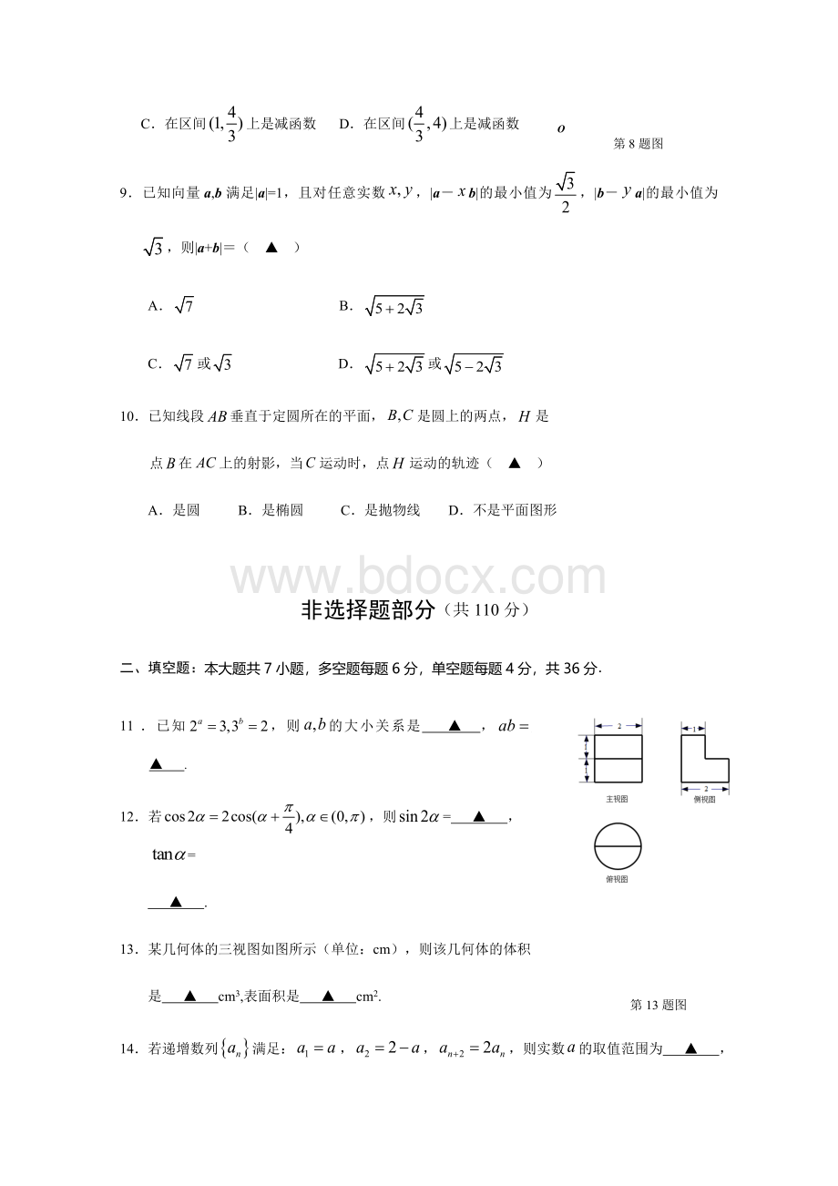 浙江省温州市2018届高三适应性测试(二模)数学试题+Word版含答案Word文件下载.doc_第3页