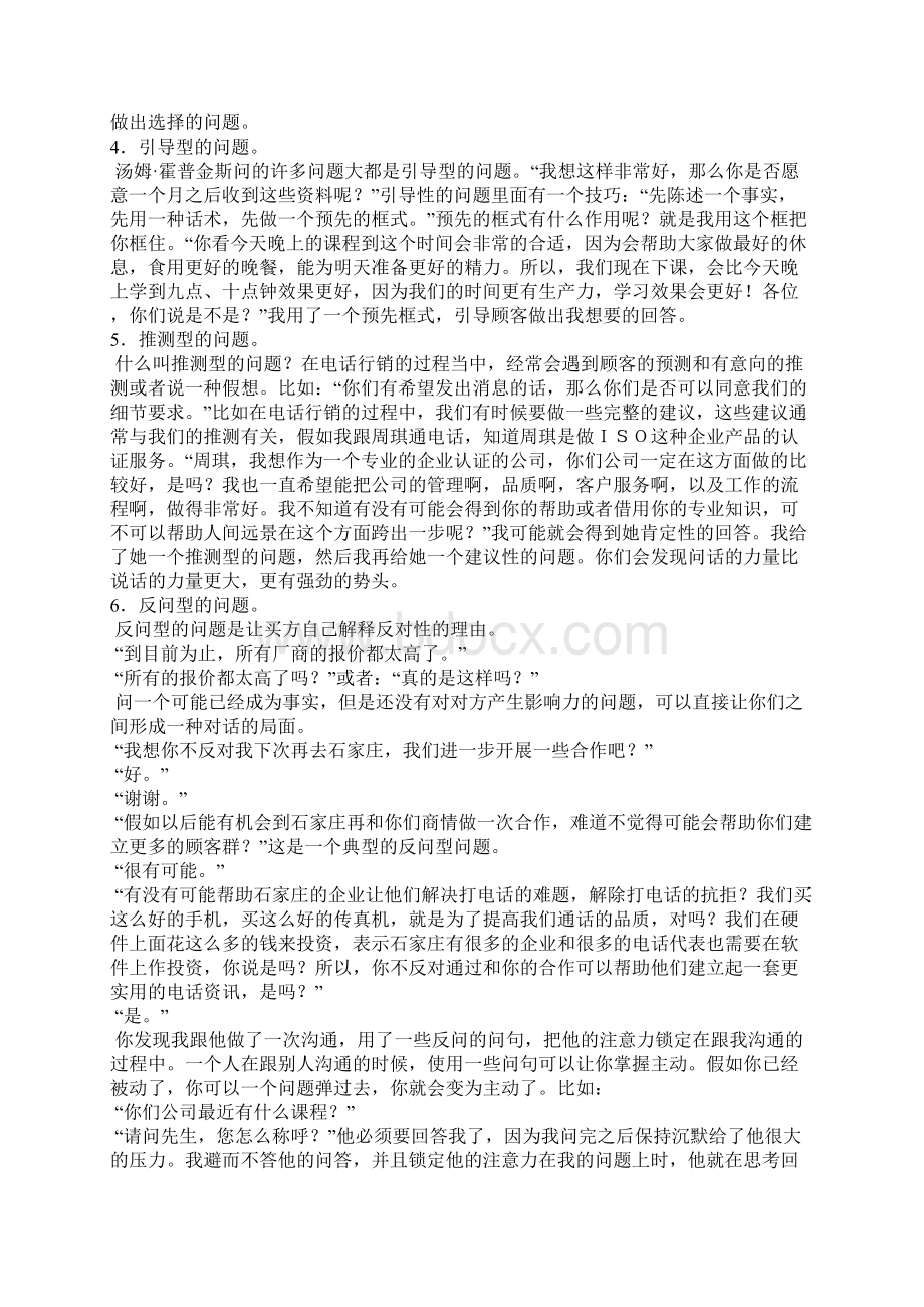 提问的九种方式Word格式文档下载.docx_第2页