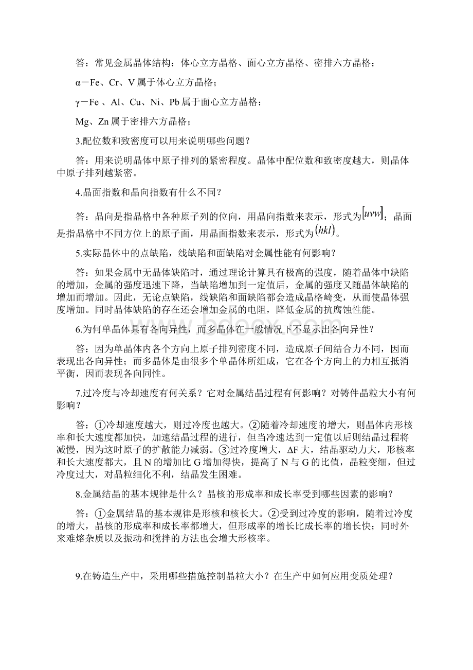 工程材料习题.docx_第2页