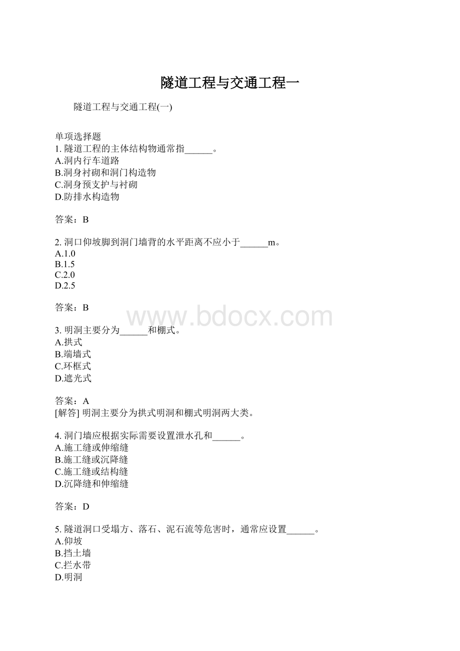 隧道工程与交通工程一Word格式.docx_第1页