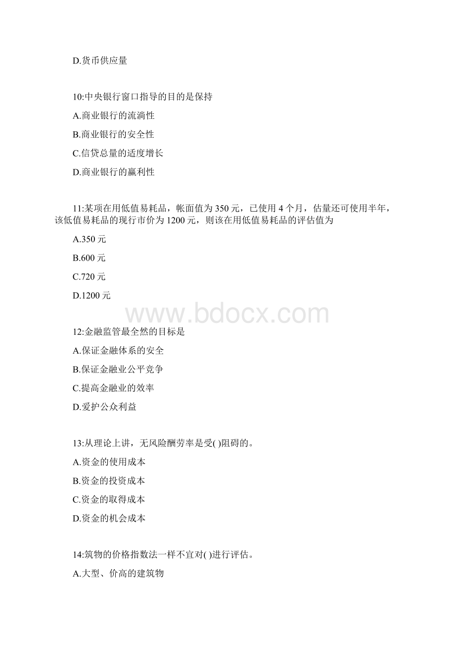 汇丰银行笔试参考资料.docx_第3页