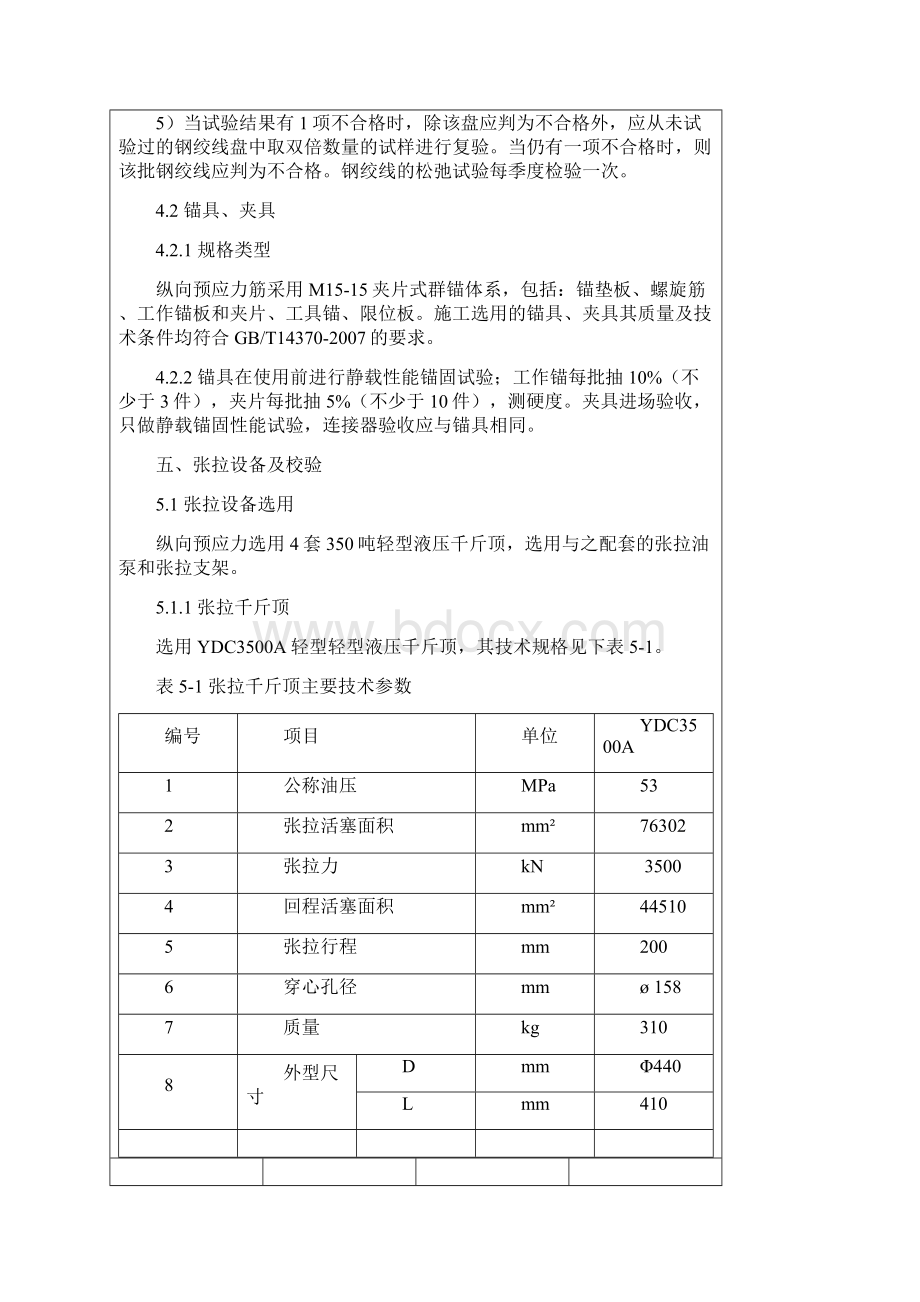 门式墩张拉技术交底.docx_第3页