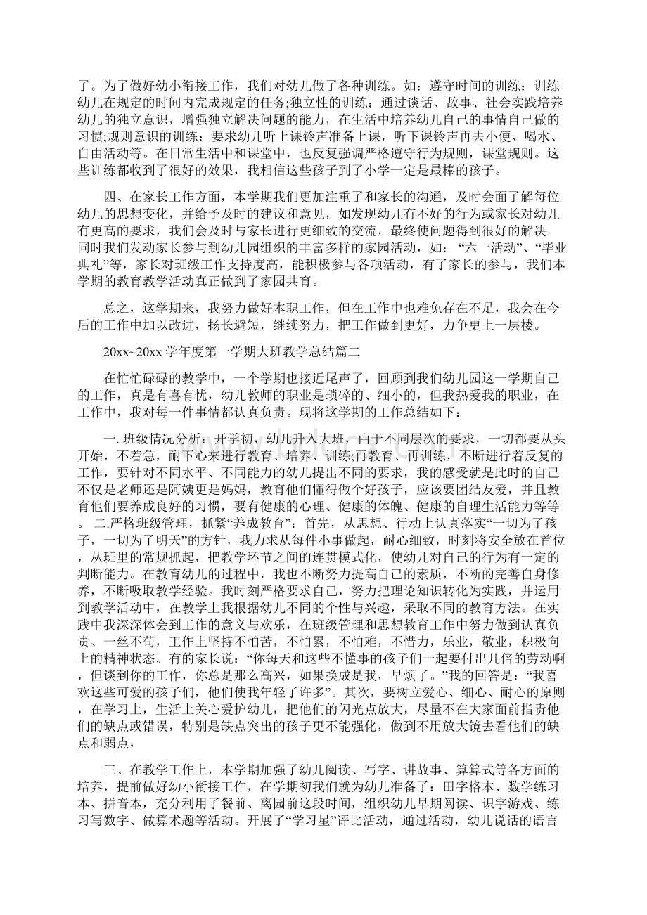 学年度第一学期大班教学总结文档格式.docx_第2页