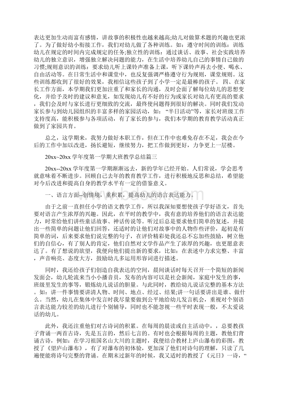 学年度第一学期大班教学总结文档格式.docx_第3页