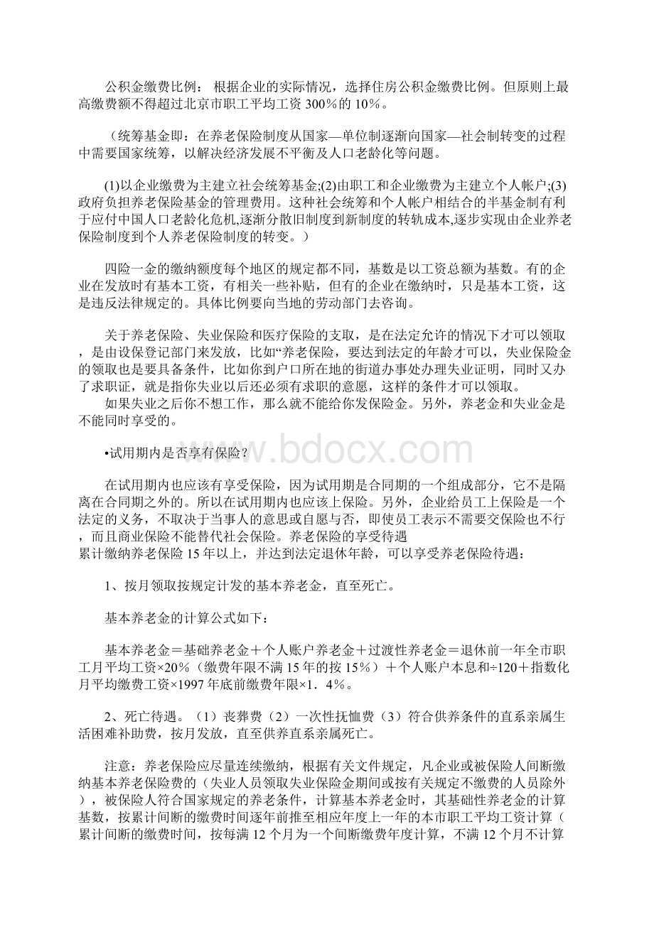 给职工上保险列支有规定.docx_第3页