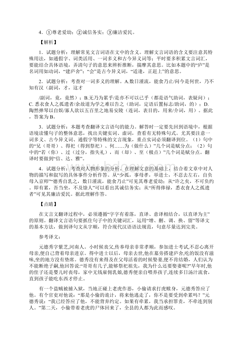 长春中考语文综合题专题复习文言文专题解析.docx_第3页