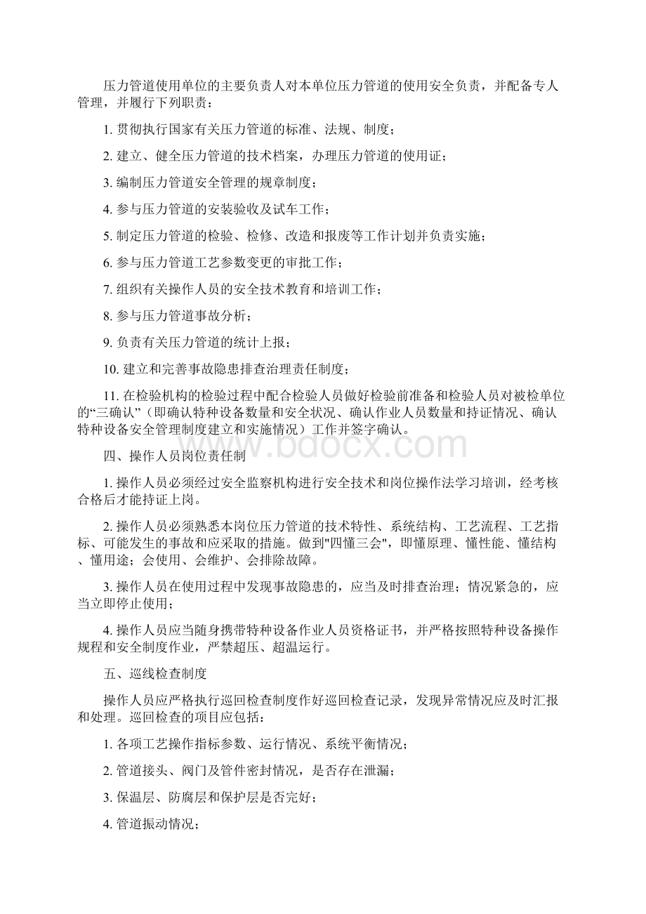 压力管道的安全管理制度Word格式文档下载.docx_第3页