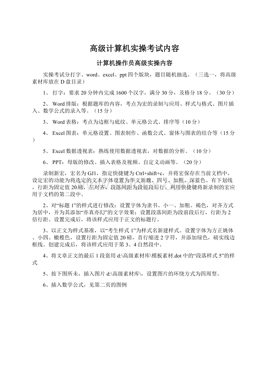 高级计算机实操考试内容.docx