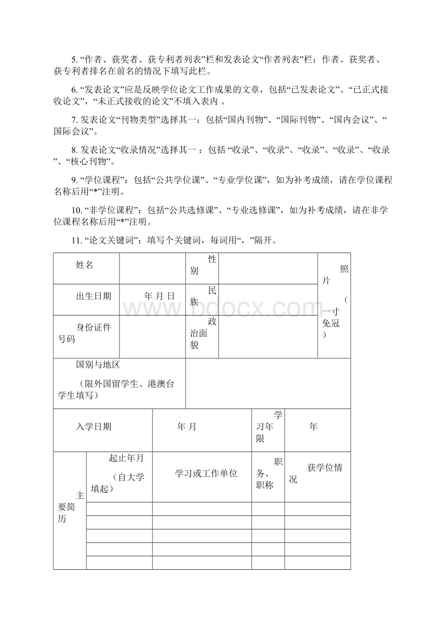 研究生学位论文答辩申请书.docx_第2页