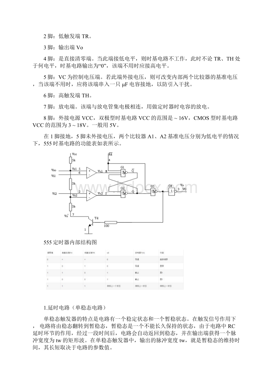 555定时器及其应用华农.docx_第2页