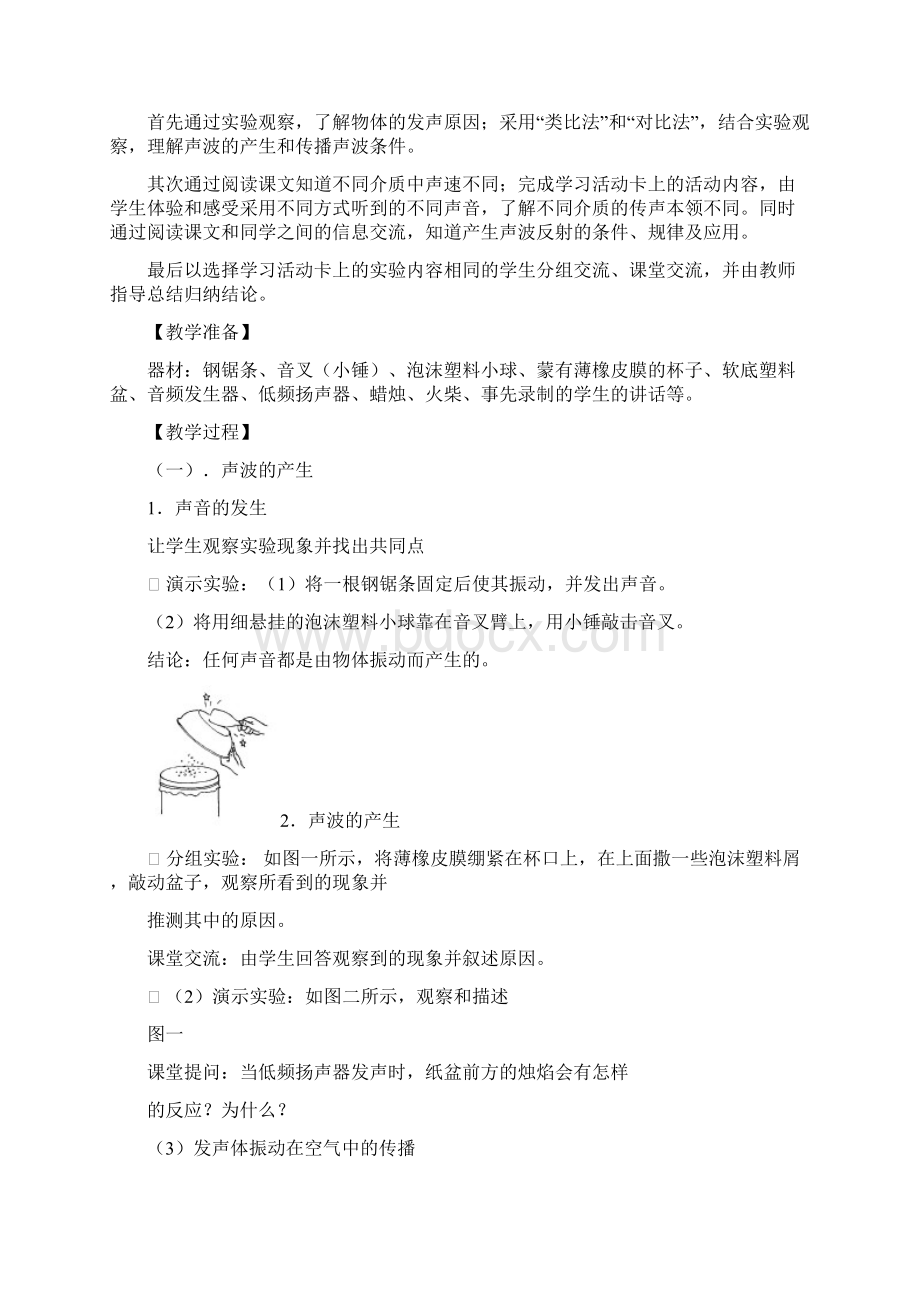 人教版初中物理教案全集.docx_第2页